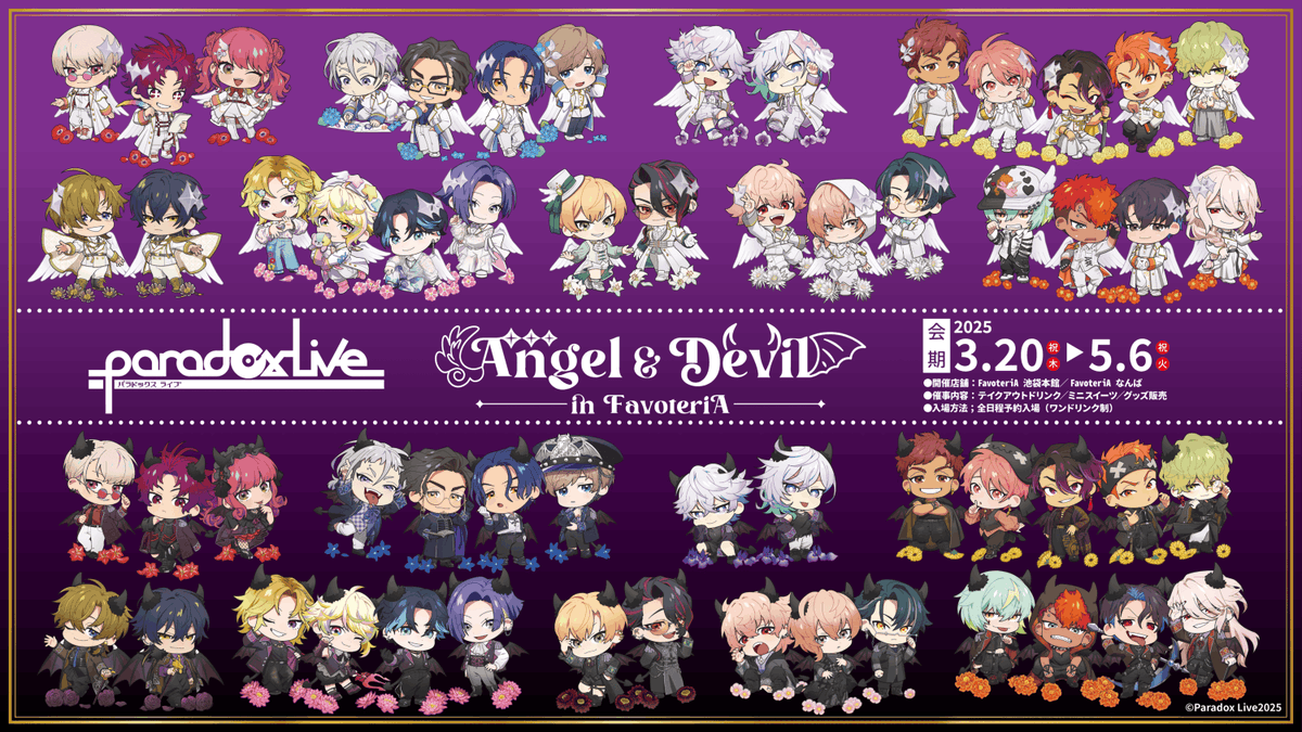 🔔𝕀ℕ𝔽𝕆ℝ𝕄𝔸𝕋𝕀𝕆ℕ🔔 ━━ Paradox Live ━━ 👼Angel &😈Devil in