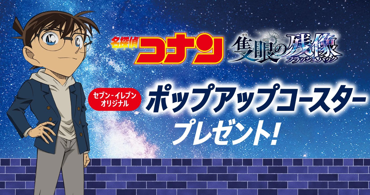 名探偵コナン グッズ情報 on X: 