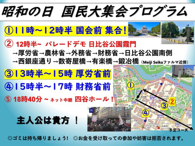 biy_ca's tweet photo. WHO脱退一択 !  
昭和の日 国民大集会に参加しましょう！
拡散お願いします～！ https://t.co/Kxoji0MwBY