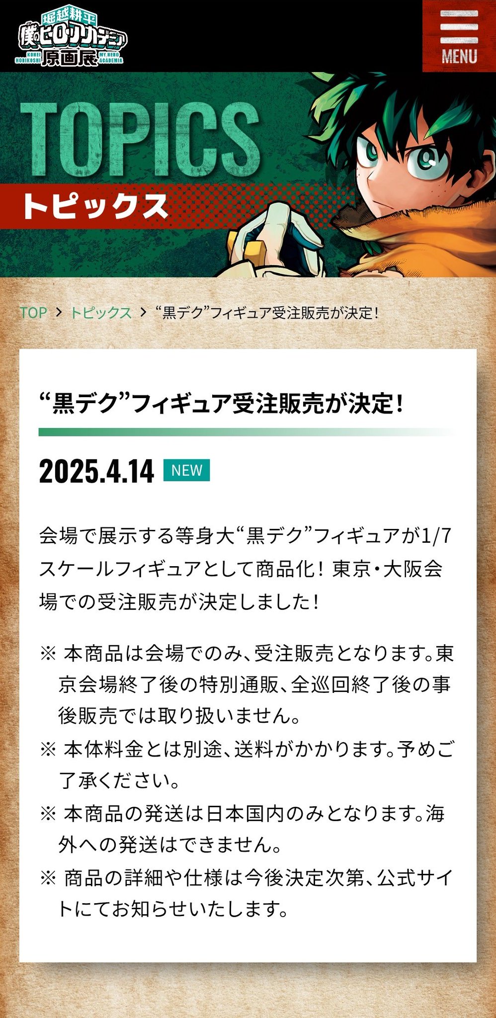 やや傷あり】『僕のヒーローアカデミア』原画(受注生産品)