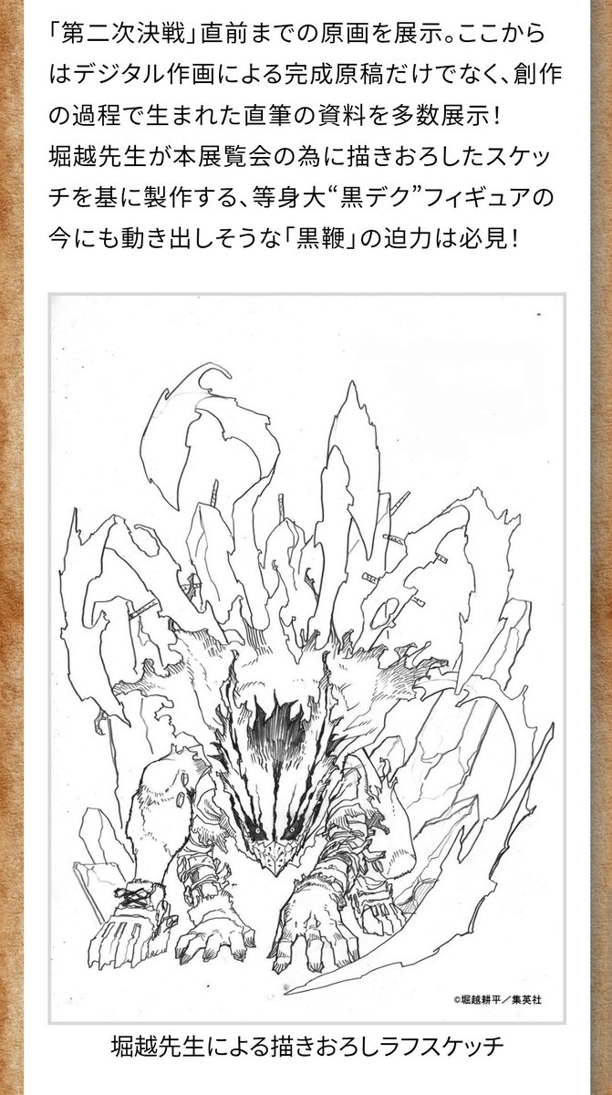 告知 本日、公式発表となりました #堀越耕平 #僕のヒーローアカデミア