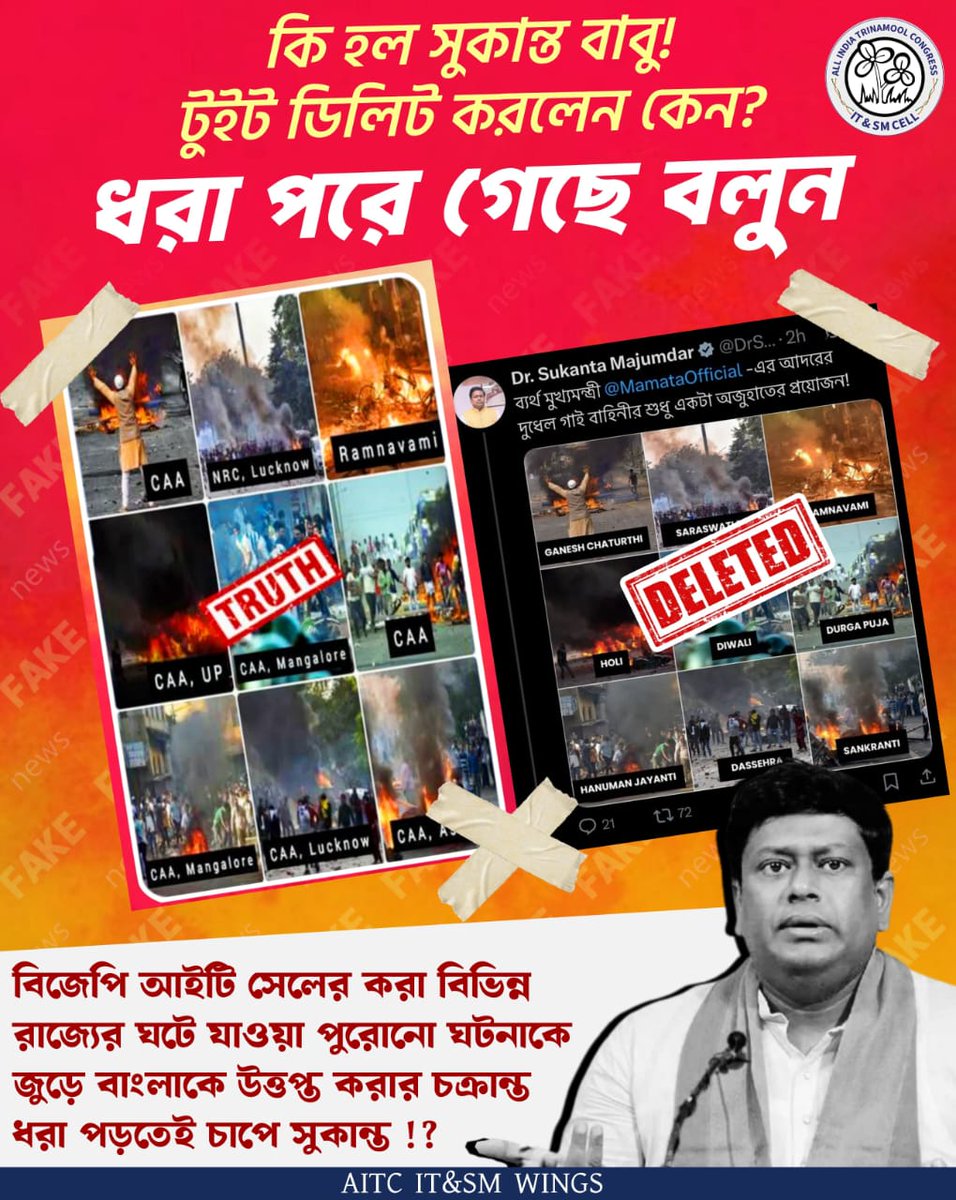 Aswini57's tweet photo. কি হল @DrSukantaBJP বাবু?
টুইট ডিলিট করলেন কেন?

আপনাদের মিথ্যাচার ধরা পড়ে গেছে বলে?

#ভয়_পেয়েছে_BJP https://t.co/VLe3118g1L