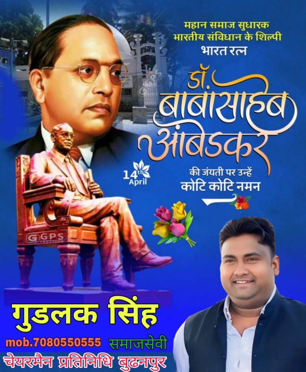 Goodlucksi17901's tweet photo. भारतीय संविधान के शिल्पी, सामाजिक न्याय के नायक 'भारत रत्न' बाबा साहेब डॉ. भीमराव आम्बेडकर की जयंती पर कोटि-कोटि नमन
#AmbedkarJayanti2025 
#goodlucksinghbjp0303 https://t.co/ITfXrg6oMl