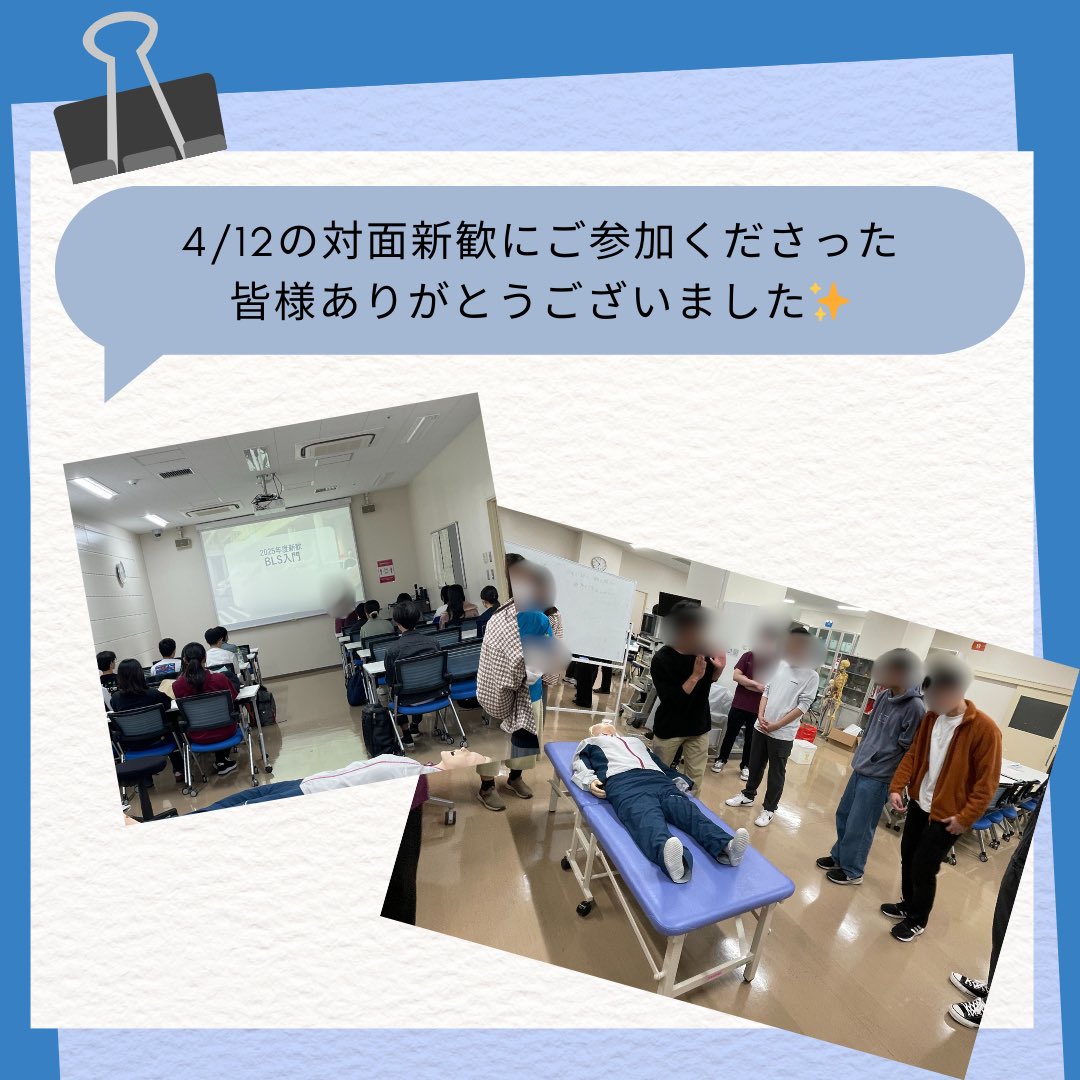 tmdu_TESSO's tweet photo. 4/12の対面新歓にご参加くださった皆様ありがとうございました✨
これからもたくさんの新歓予定がありますので、ぜひご参加ください！

【対面新歓】
4/16（水） 18-20時
4/26（土） 18-20時

【Zoom新歓】
4/20（日） 14-16時 https://t.co/P5tgYovhEv