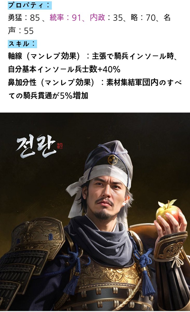 wOC8l9UOuF46B2o's tweet photo. 韓国版騎兵統率　鵜殿長照
主将となり騎兵を帯同する場合、自身の基礎卒兵数+40 %
所属集結のすべての騎兵貫通+5 %増加
#獅子の如く https://t.co/MEZOiLxiDh