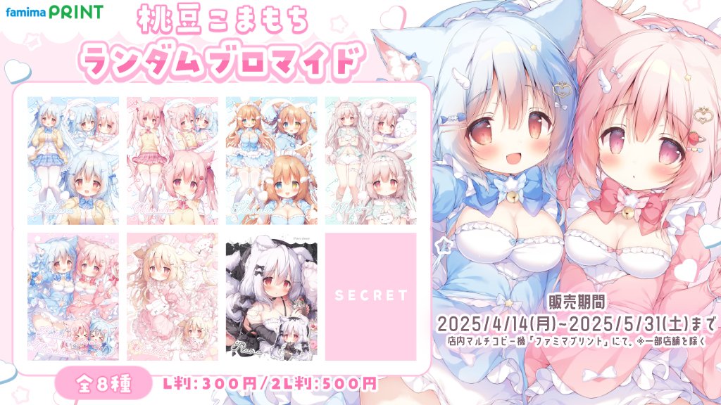 桃豆こまもち×ファミマプリント】 桃豆こまもち(@koma_momozu）の