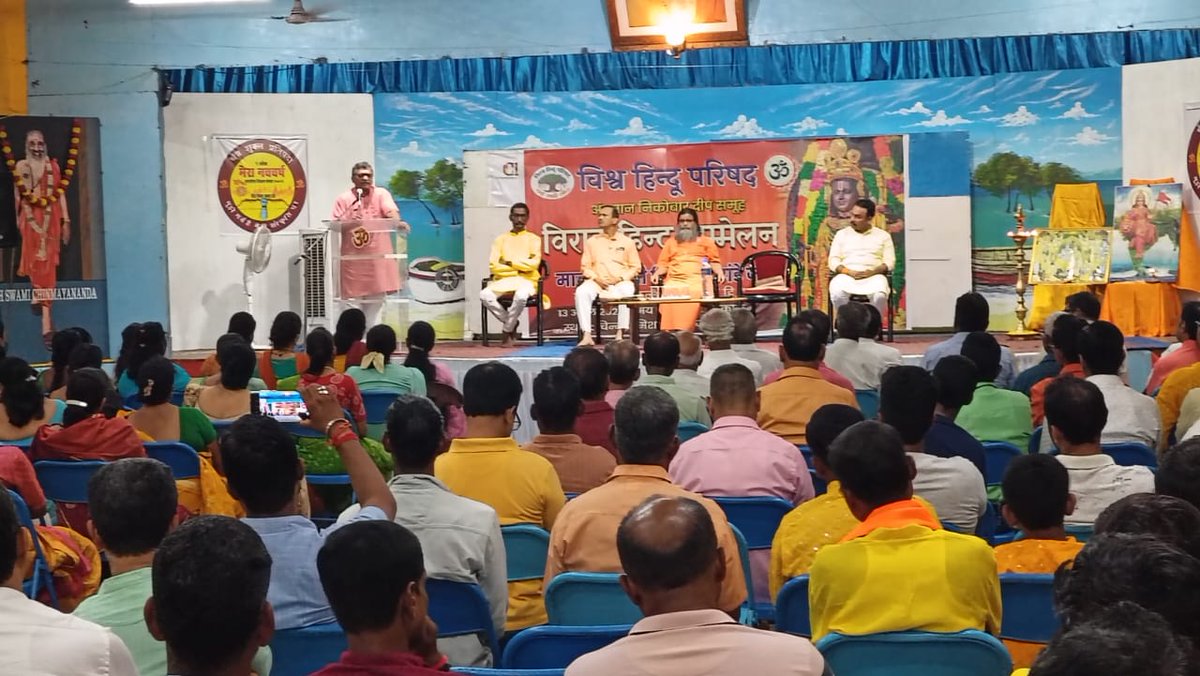 vhp4Andaman's tweet photo. अंडमान निकोबार द्वीप समूह के श्रीविजयपुरम में हिंदू सम्मेलन का आयोजन किया गया। केंद्रीय संगठन महामंत्री श्री मिलिंद परांडे जी ने अंडमान निकोबार द्वीपसमूह मे हिन्दू समाज की चुनौती, द्वीपसमूह मे संगठन के कार्य विस्तार,देश भर मे  विहिप के कार्यो पर सभा को संशोधित किया https://t.co/QY2hCgASU8