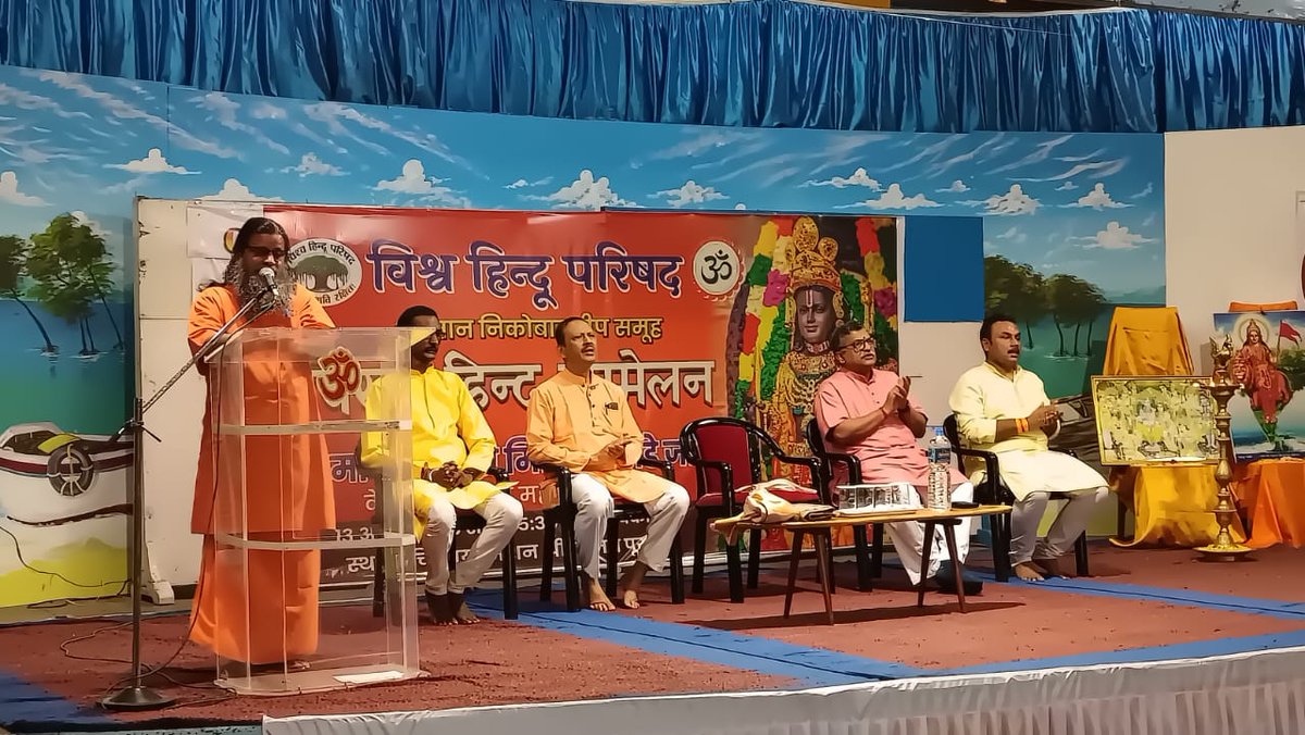 vhp4Andaman's tweet photo. अंडमान निकोबार द्वीप समूह के श्रीविजयपुरम में हिंदू सम्मेलन का आयोजन किया गया। केंद्रीय संगठन महामंत्री श्री मिलिंद परांडे जी ने अंडमान निकोबार द्वीपसमूह मे हिन्दू समाज की चुनौती, द्वीपसमूह मे संगठन के कार्य विस्तार,देश भर मे  विहिप के कार्यो पर सभा को संशोधित किया https://t.co/QY2hCgASU8