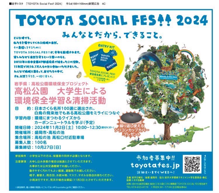 Iwate_emsc's tweet photo. 【活動紹介 13 地域イベントへの参加】
地域のイベントに参加し地域の方々との交流も行っています！
昨年は高松の池にて行われた『トヨタソーシャルフェス』に参加させて頂き、子供達に向けた紙芝居や清掃活動を実施しました😆

#春から岩大
#岩手大学 https://t.co/O2IMeY4dW1