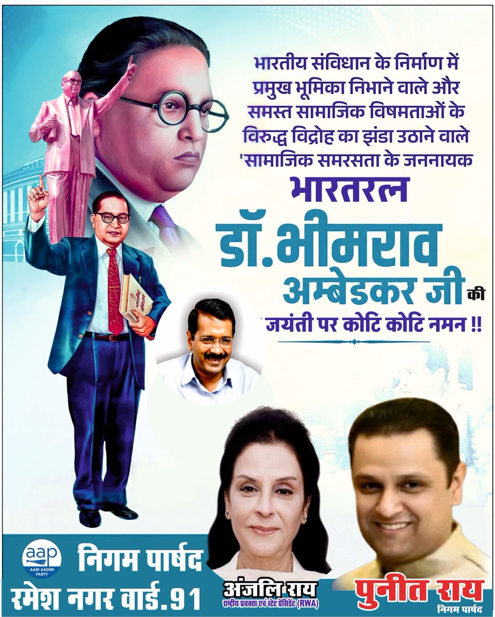 Puneetrai_aap's tweet photo. संविधान निर्माता भारतरत्न बाबा साहेब डॉ भीमराव अम्बेडकर जी की
जयंती पर कोटि-कोटि नमन!
#AmbedkarJayanti
#ArvindKejriwal #AamAadmiParty
#aappuneetrai #ward91 #rameshnagar https://t.co/SMKmfcRhFr