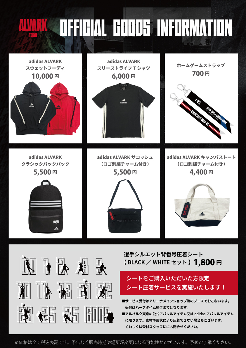 4/16(水) 三河戦グッズ情報／ 今節はadidas ALVARK アイテムと背番号