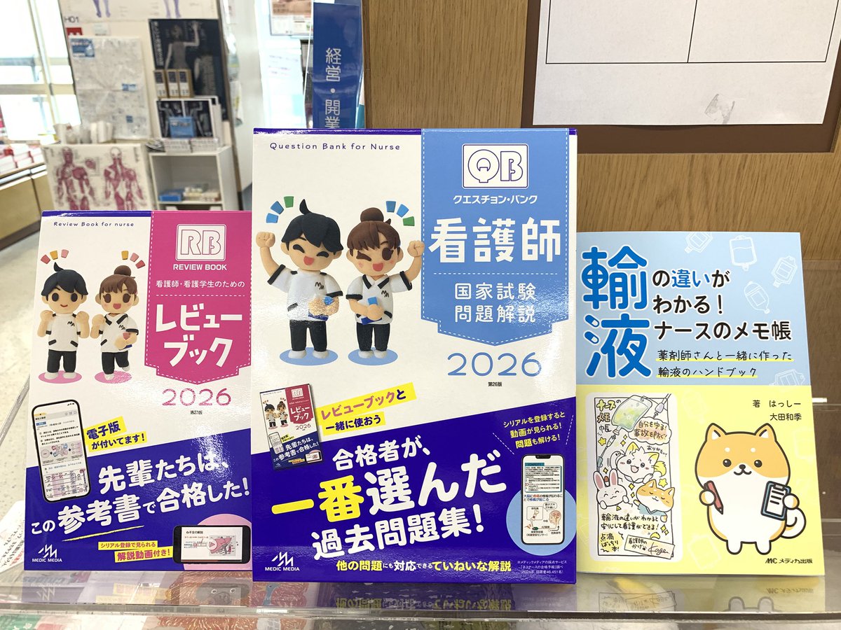 週看ベスト】 🥇『看護師・看護学生のためのレビューブック2026