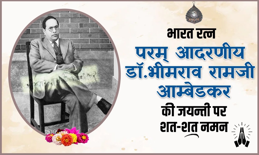 vijaygoe's tweet photo. भारत रत्न से सम्मानित भारतीय संविधान निर्माता बाबासाहेब डॉ. भीम राव रामजी अम्बेडकर जी को उनकी जयंती पर कोटि कोटि नमन! #AmbedkarJayanti https://t.co/TmBCQA5Rwf
