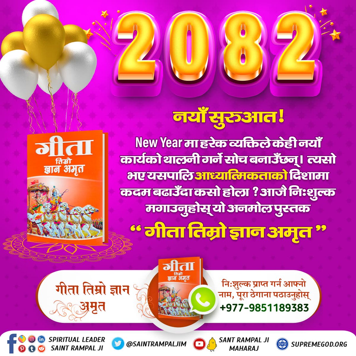 bhimdas45699587's tweet photo. #नववर्ष_नवज्ञान

हामी को हौं ? कहाँबाट आयौं ? किन दु:ख भोग्छौं ? 
यी प्रश्नहरूले तपाईंलाई सताइरहेको छ भने, अब जवाफ खोज्ने समय आएको छ । सन्त रामपालजी महाराजको दिव्य ज्ञानले भरिएको पुस्तक " ज्ञान गंगा " पढ्नुहोस् । नयाँ वर्ष २०८२ मा सत्य ज्ञानको ज्योतिले आफ्नो जीवन उज्यालो बनाऔ https://t.co/XHtPwSXITB