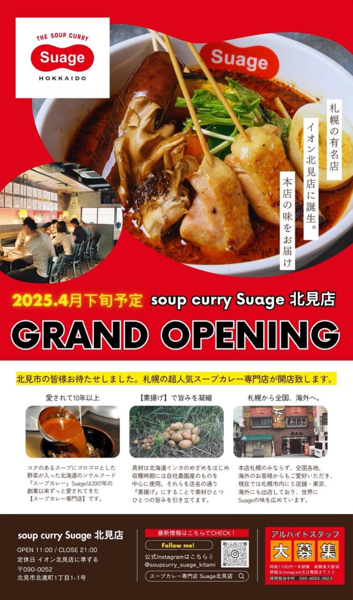 札幌発のスープカレー専門店｜Suage