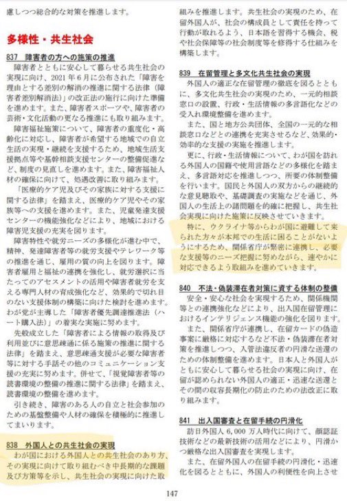 GTOMR_'s tweet photo. だって、
反日パヨク自民党の政策

他文化強制
移民推進
難民受入
外人無罪不起訴

に適任の人材だし、

カラソコ口ソから見ても
自民党に入れば自分の政策が通せる、
とwinwin関係だから https://t.co/dKT8aLwAFj