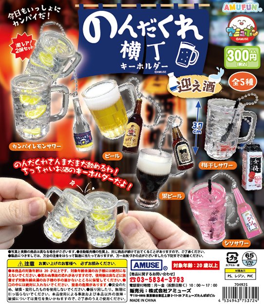 大きめ　タルに座ったお酒を飲んでるおじさん　オブジェ 🌟4月新商品情報🌟 『のんだくれ横丁キーホルダー迎え酒』300円 本物