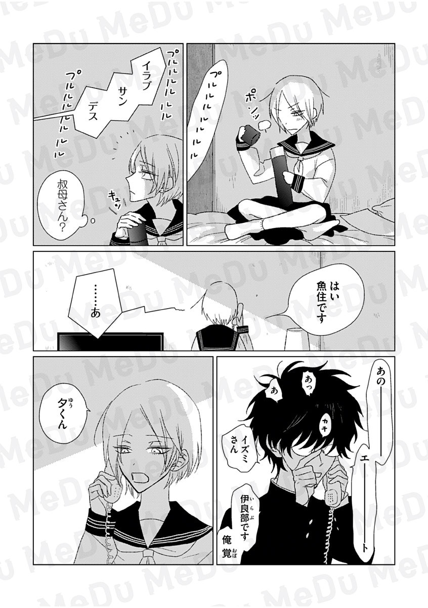 私だけが大変だと思い込んでいた(3/8) 