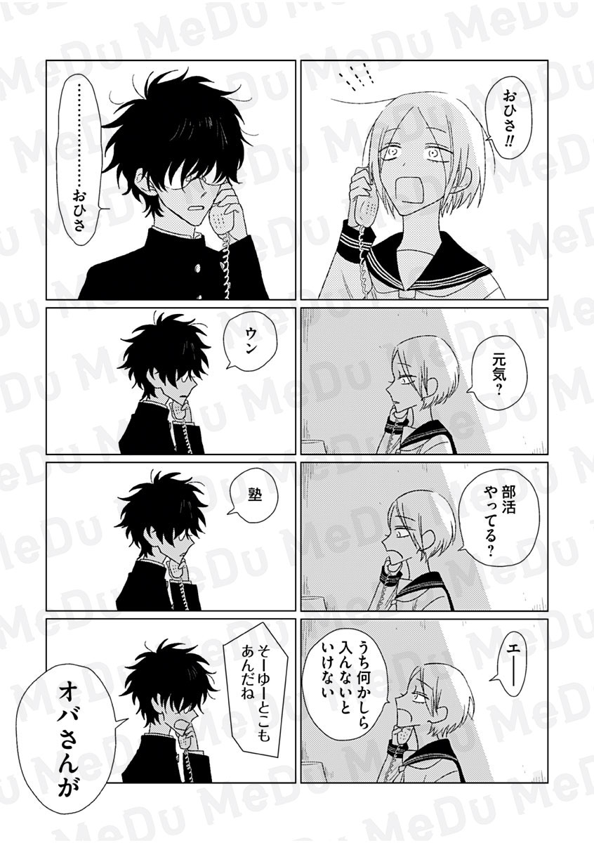 私だけが大変だと思い込んでいた(3/8) 