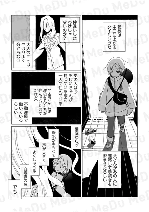 私だけが大変だと思い込んでいた(6/8) 