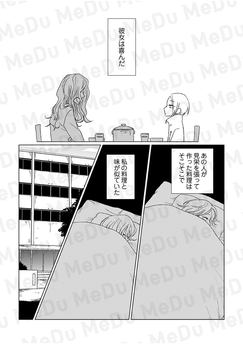 私だけが大変だと思い込んでいた(6/8) 