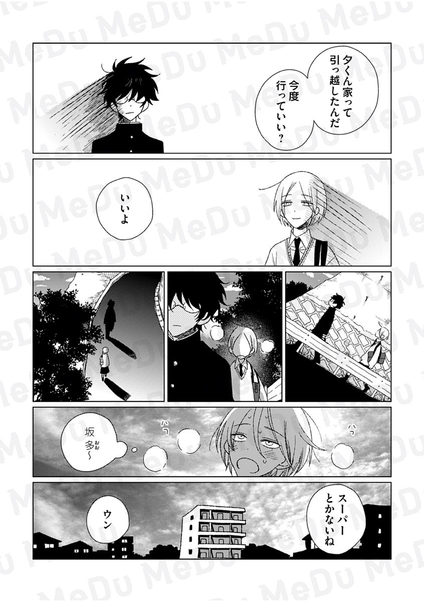 私だけが大変だと思い込んでいた(6/8) 