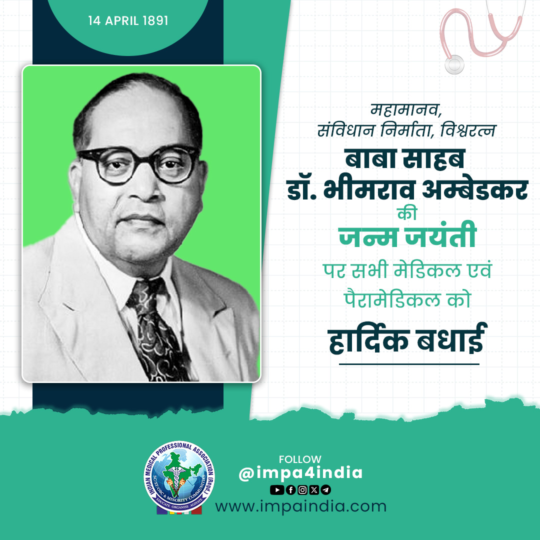 महामानव, संविधान निर्माता, विश्व रत्न बाबा साहब अम्बेडकर जी की जयंती पर सभी मूलनिवासी बहुजनों को हार्दिक बधाईयां !

#drambedkar #AmbedkarJayanti #AmbedkarJayanti2025