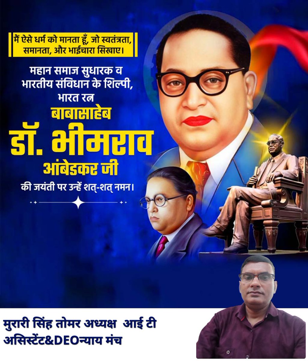 ITDEO1's tweet photo. *डॉ. भीमराव अंबेडकर* की जयंती पर आप सभी को हार्दिक शुभकामनाएं! आइए उनके दिखाए मार्ग पर चलकर समाज में समानता, न्याय और बंधुत्व की भावना को बढ़ावा दें। * https://t.co/8Y9KbYL79X