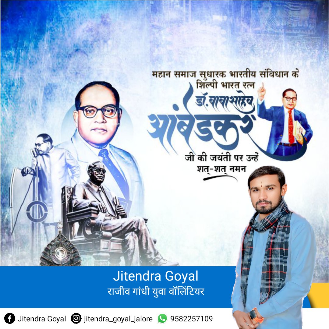 भारतरत्न,महाविद्वान, महानायक,अर्थशास्त्री,
 महान् इतिहासकार,ज्ञान के प्रतीक,
 संविधान निर्माता, क्रांतिसूर्य, युगपुरुष,बोधिसत्व,महामानव,
बाबासाहेब डाॅ.भीमराव अम्बेडकर जी की 134 वीं जयंती की हार्दिक बधाई व मंगलकामनाएँ 🌹
बाबा साहब अमर रहे l
आप थे इसलिए हम है l
जय भीम
जय भारत