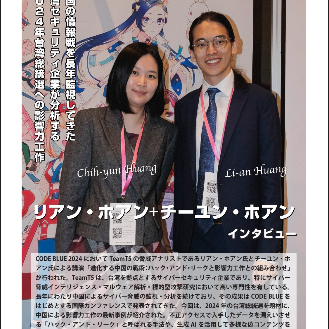 codeblue_jp's tweet photo. 📢Looking Back at CODE BLUE 2024 #17🔥
🚨China’s Evolving Playbook: The Combination of Hack-and-Leak and Influence Operations
🧑🔧Li-an Huang, Chih-yun Huang
🎙️Interview, 📸Photos and 🌐Related Link
🔗https://t.co/pnporFTjoS
#codeblue_jp #codeblue2024 https://t.co/t2gtESeyT5
