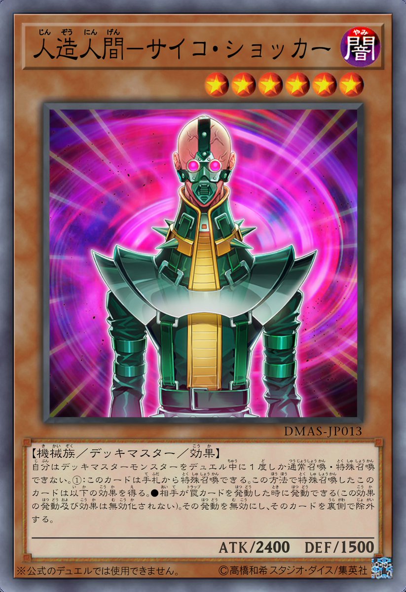 デッキマスターシリーズ⑬ 《人造人間‐サイコ・ショッカー》 罠カード