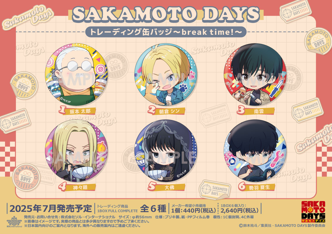 🌟新商品情報🌟 □2025年7月発売予定 SAKAMOTO DAYS 🍜あくりるーむ