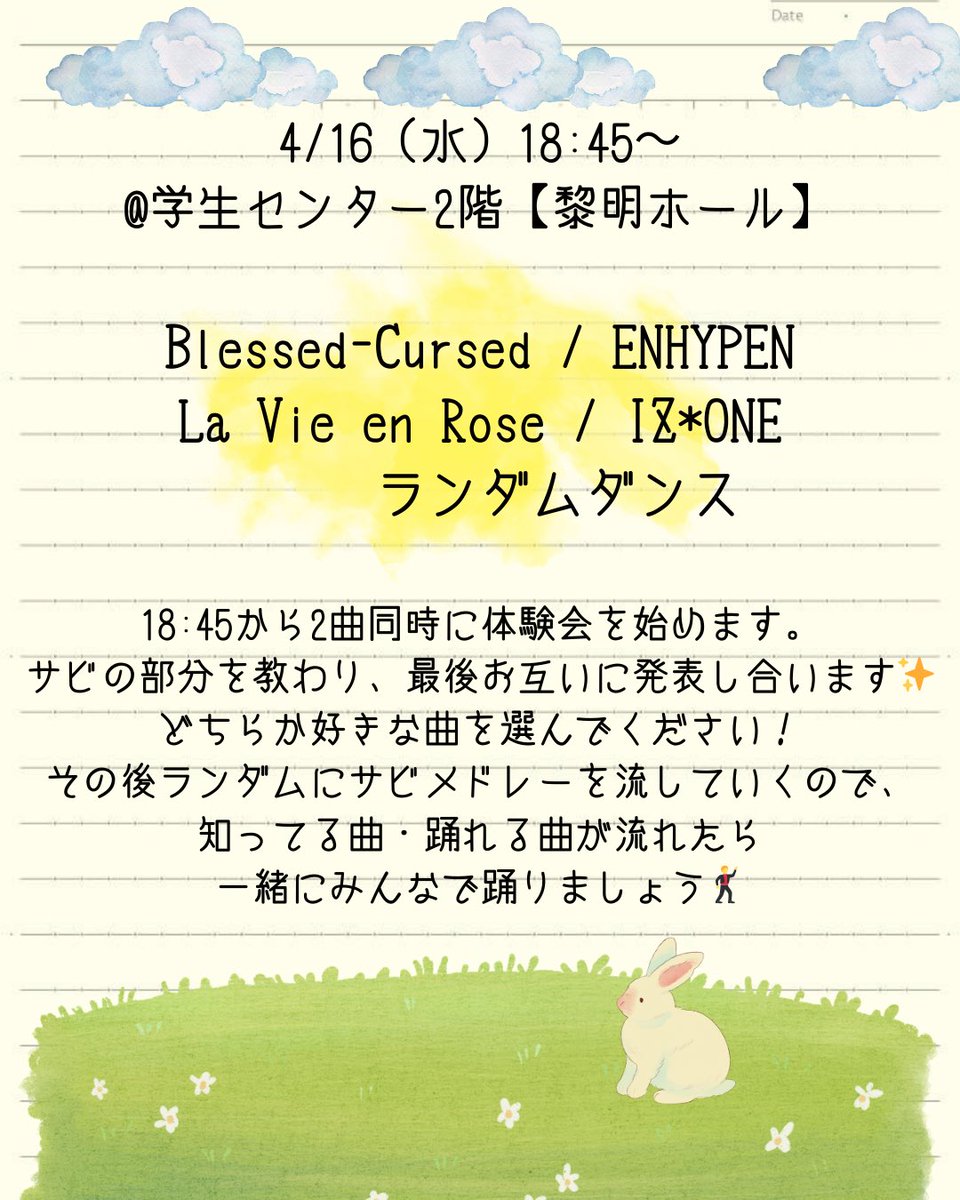 abornate's tweet photo. 【新歓2025】
お待たせしました！今週の水曜と木曜に行われる体験会のお知らせです📢

🌟室内履きは必要ありません！水分やタオルを持って動きやすい格好で来てください！
学生センターでお待ちしております！質問・相談などあればいつでもお待ちしております💌

#獨協大学 #春から獨協 #coverdance https://t.co/z87EiWj84S