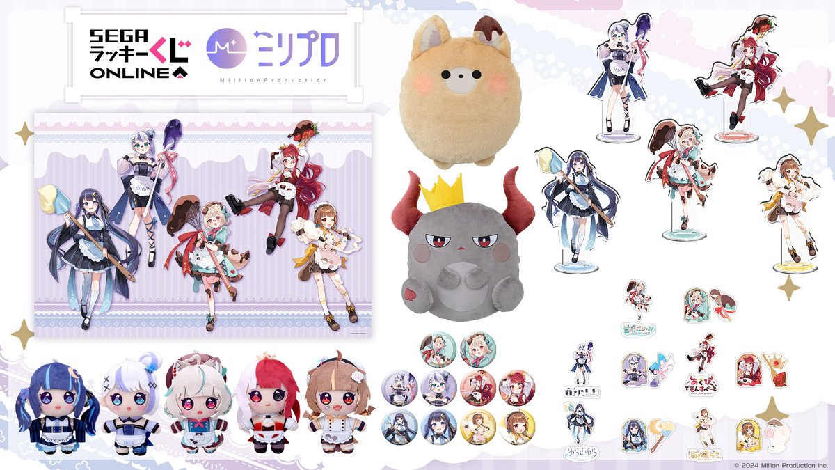 セガ ラッキーくじオンライン「ミリプロ」✨ 🎂賞品紹介🎂 A賞：ビッグ