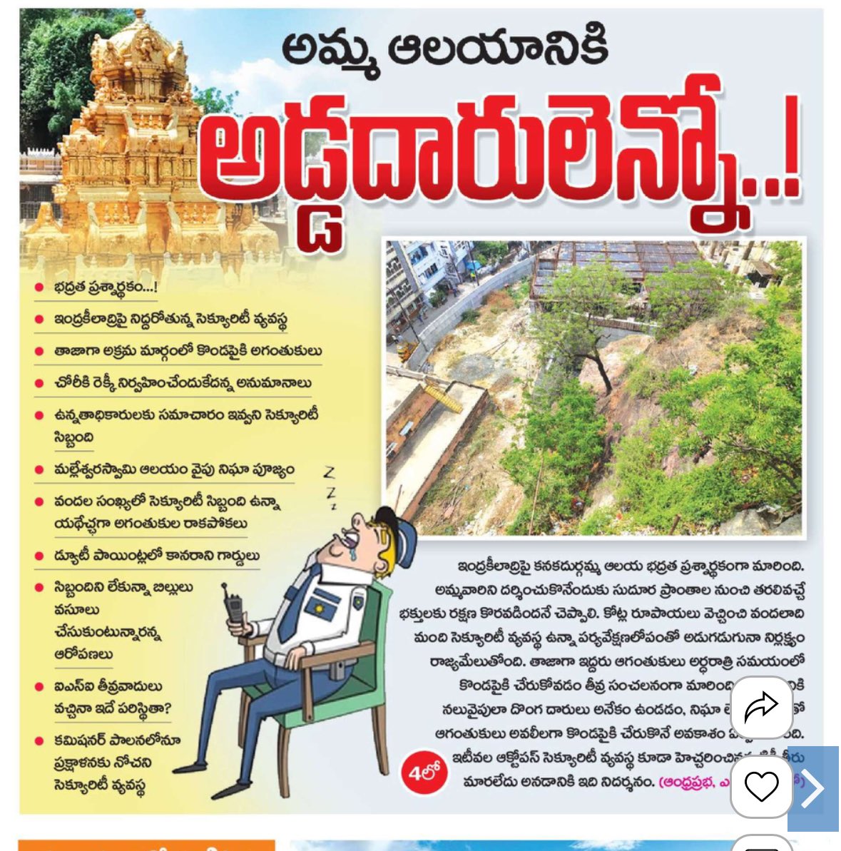 kkuchibhatla's tweet photo. అమ్మ వారి ఆలయానికి భద్రత లోపాలు!!😢
👇👇
ఏమండీ దేవాదాయ శాఖ మంత్రి గారు @AnamRNReddy చర్యలు తీసుకోగలరు.
#SaveAPTemples
@YSRCParty @YSRCPAmerica @YSRCPEurope https://t.co/rTYLQhBE7p