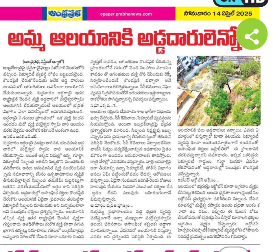 kkuchibhatla's tweet photo. అమ్మ వారి ఆలయానికి భద్రత లోపాలు!!😢
👇👇
ఏమండీ దేవాదాయ శాఖ మంత్రి గారు @AnamRNReddy చర్యలు తీసుకోగలరు.
#SaveAPTemples
@YSRCParty @YSRCPAmerica @YSRCPEurope https://t.co/rTYLQhBE7p