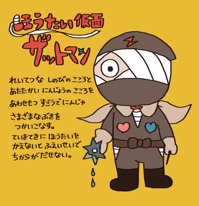 そこ広げる??の落書き
ほうたい仮面ザットマン
ライダーぽいのを最初想定してたんですがどう見ても主食系ヒーロー 