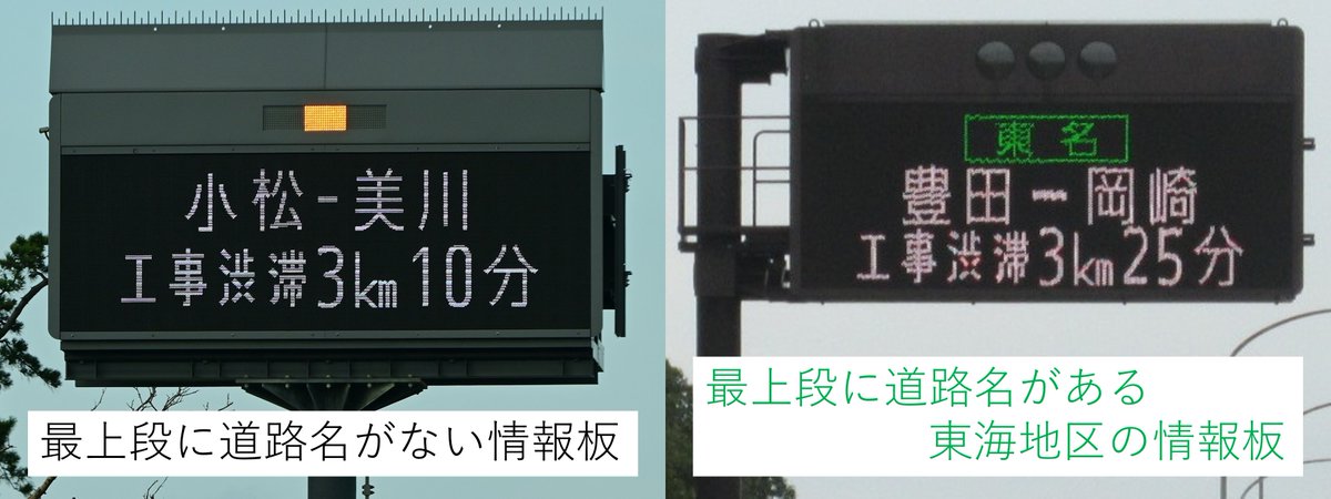 高速豆知識 ⑥道路名を表示することで分かりやすく】 東海地区の高速
