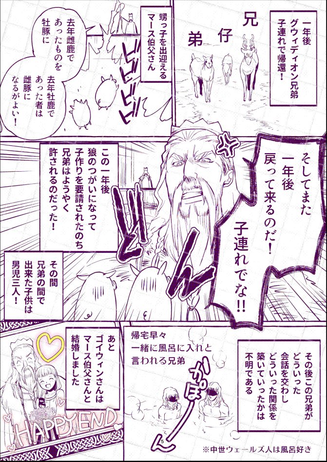 ぼくが住んでるウェールズ沼の伝承マビノギオンです。脚色はほとんどしてません。よろしくお願いします。
ウェールズはいいぞ。
引用/マビノギオン～中世ウェールズ幻想物語集
翻訳:中野節子 /JULA出版局
https://t.co/Mu9axDMm4V 