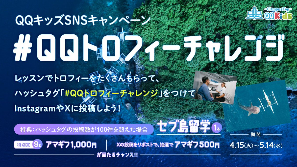 qqenglishjp's tweet photo. \\📣QQキッズSNSキャンペーン実施中!!//
🏆「＃QQトロフィーチャレンジ」✨
📅期間：4/15(火)～5/14（水）

キッズのオンラインレッスンでトロフィーをGetしたら、ハッシュタグ「#QQトロフィーチャレンジ 」をつけてトロフィーの数を投稿しよう!!🩷
投稿すると抽選で豪華賞品がもらえる!!✨

詳細はこちら👇
https://t.co/6lYJRgcokU
＃QQEnglish #QQキッズ #オンライン英会話 #英語学習 #QQトロフィーチャレンジ