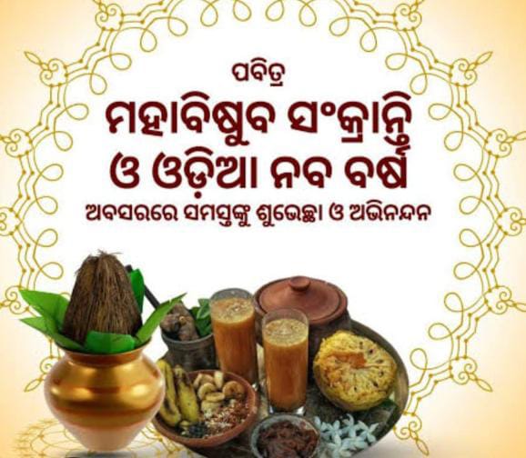 oscscewa's tweet photo. ପବିତ୍ର ମହାବିଷୁବ ସଂକ୍ରାନ୍ତି, ଓଡ଼ିଆ ନବବର୍ଷ ଓ ପ୍ରଭୁ ହନୁମାନ ଜୟନ୍ତୀ ଅବସରରେ ଓଡିଶା ର ସମସ୍ତ ଜନସାଧାରଣଙ୍କୁ @oscscewa ତରଫରୁ ହାର୍ଦ୍ଧିକ ଶୁଭେଚ୍ଛା ଓ ଅଭିନନ୍ଦନ https://t.co/cggBS5QogH
