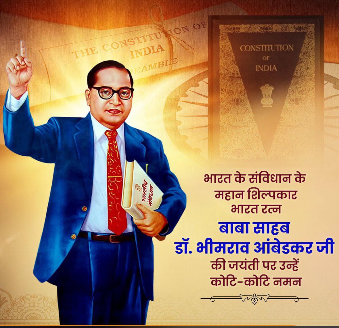 संविधान निर्माता, सामाजिक न्याय के प्रणेता 'भारत रत्न' बाबासाहेब डॉ. भीमराव अंबेडकर जी की जयंती पर उन्हें कोटि-कोटि नमन।🙏

उनके आदर्श, विचार व लोकतान्त्रिक मूल्य सदैव प्रासंगिक रहेंगे।💐💐
#AmbedkarJayanti2025 
#SocialJustice