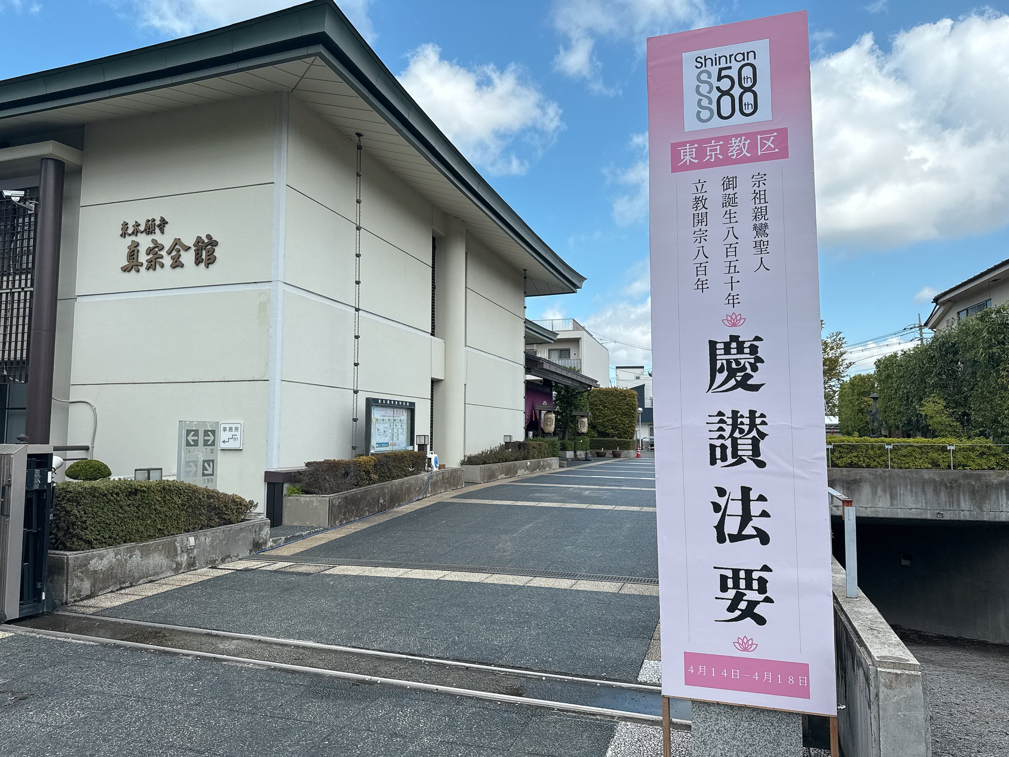 真宗大谷派(東本願寺) (@OTANIHA_PR) / X 真宗大谷派(東本願寺) (@OTANIHA_PR) / X