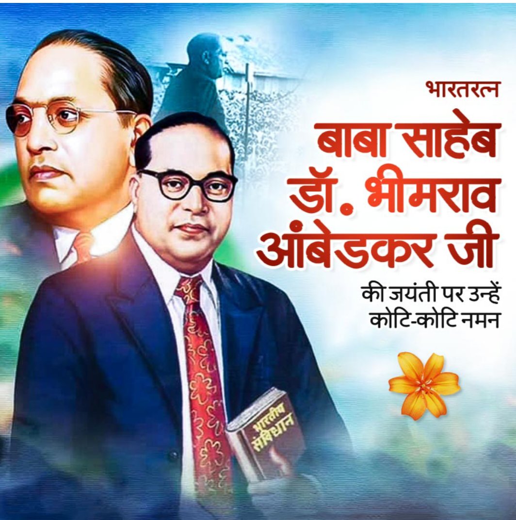 भारतीय संविधान शिल्पी, विश्वरत्न, ज्ञान के प्रतीक, महान शिक्षाविद, सामाजिक समानता के अग्रदूत, भारत रत्न बाबा साहेब डॉ० भीमराव अम्बेडकर जी की जयंती पर कोटि-कोटि नमन...🙏🙏
#AmbedkarJayanti2025 
#भारत_रत्न 
#बाबासाहेबआंबेडकर 
#बाबासाहेब_आंबेडकर