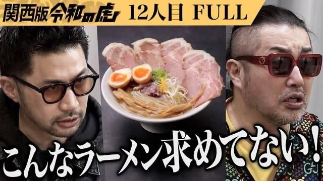 人に偉そうにどうこう言える立場じゃないのですが

令和の虎に初めて出演させて頂きました

時間がある時に暇つぶしで見て頂けたらと思います

倍速で見ても私の出演シーンは通常速度で見て下さい笑

3万再生よりも300万再生の方が志願者の名前が売れるので