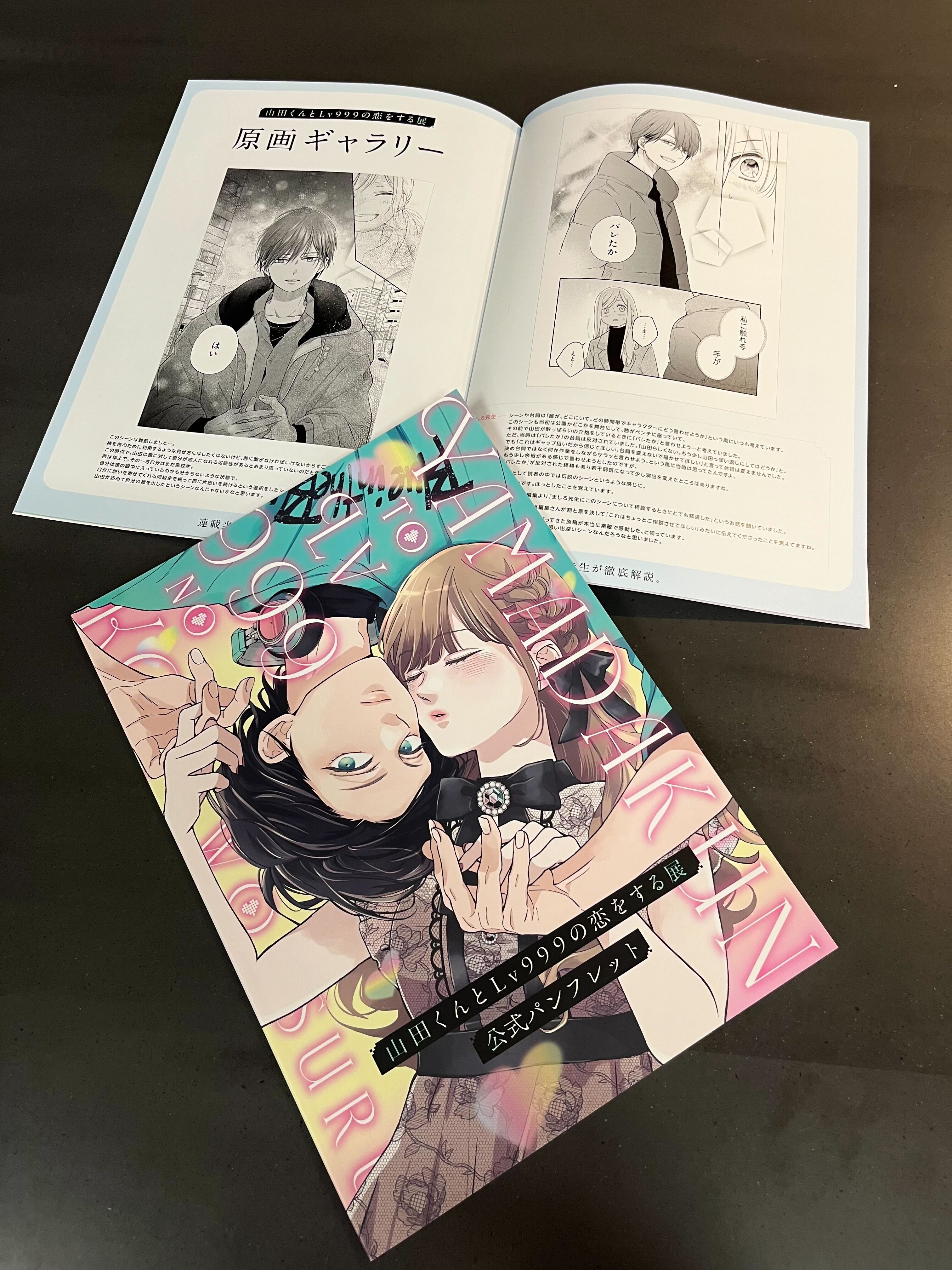 公式】山田くんとLv999の恋をする (@yamada_a_jp) / X 公式】山田くんとLv999の恋をする (@yamada_a_jp) / X