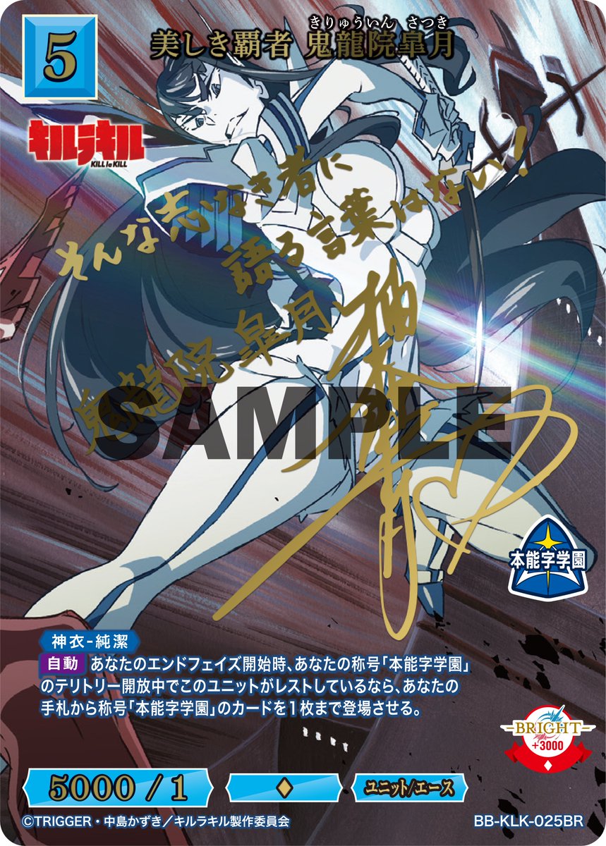 ビルディバイドTCG ブライト BB-KLK-025SR 美しき覇者 鬼龍院