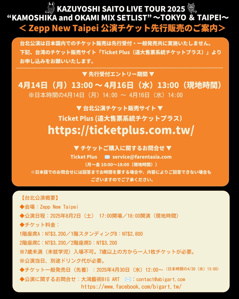 斉藤和義 KAZUYOSHI SAITO LIVE TOUR 2025 “KAMOSHIKA and OKAMI MIX