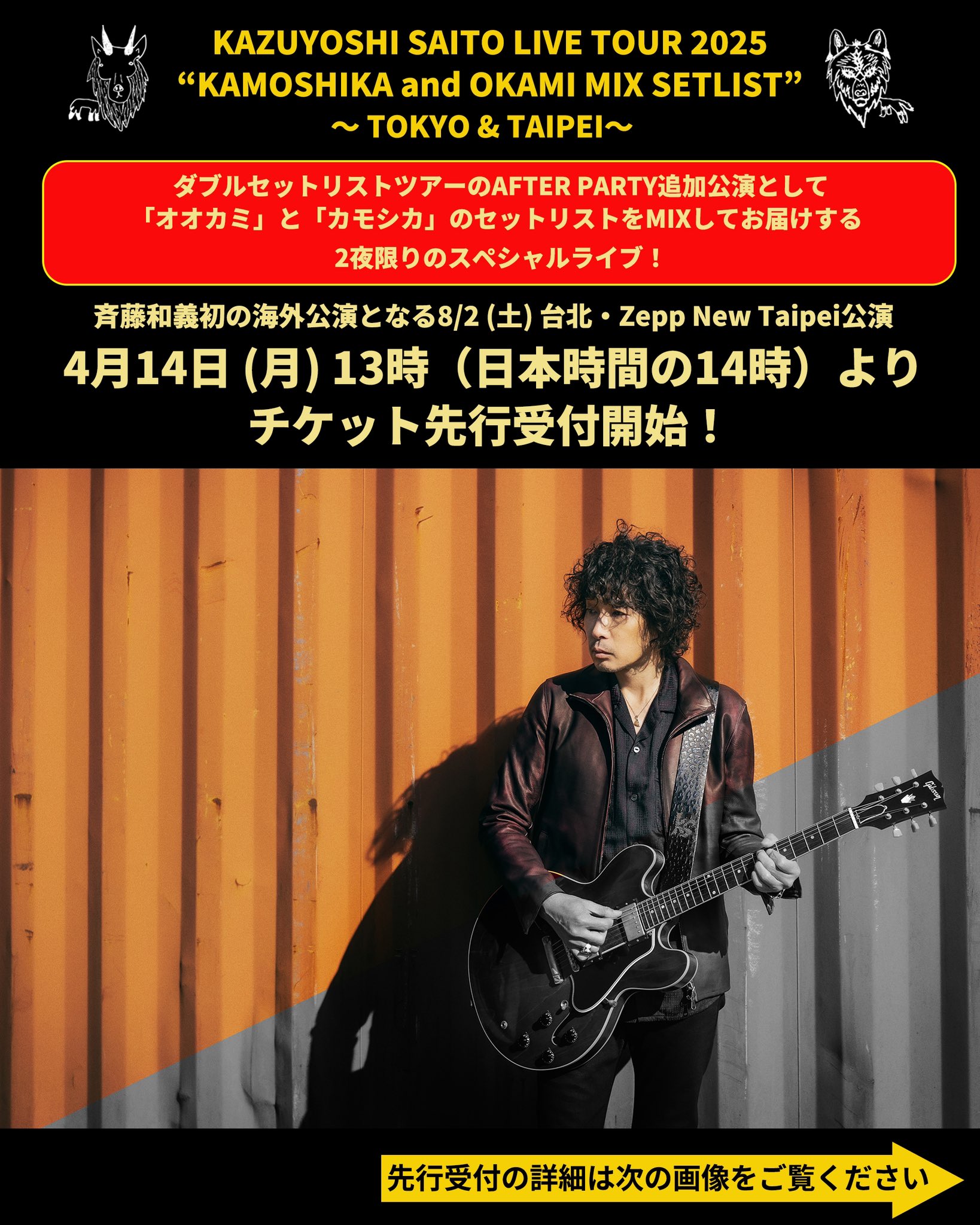 斉藤和義スタッフ on X: 