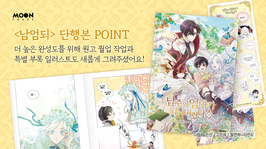 🧚‍♂️요정 같은 최애랑 같이 살기 VS 최애한테 요정님 같다는 말 듣기🧚‍♀️

왜 하나만 골라? 둘 다 할 수 있는데!
덕질하던 소설 속 인물에 빙의해 최애와 가족이 되다✨
소설에선 생략되었던 최애의 어린 시절도 직접 볼 수 있다고🥹

온라인 서점에서 <남주의 엄마가 되어버렸다> 1권을 검색하세요🔎